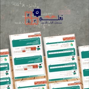 مذكرة رياضيات للصف الثاني عشر الفصل الثاني - أسئلة - Image 4